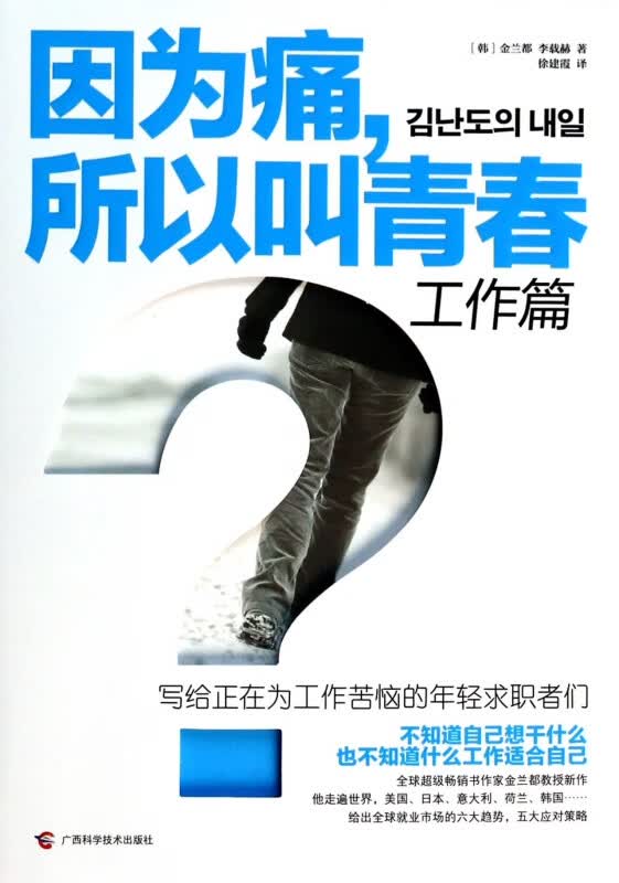 因为痛所以叫青春(工作篇)
