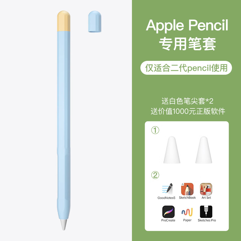 咕豆苹果applepencil笔套硅胶ipadpecnil保护套2代防丢全包pencil一代创意配件 Apple pencil  二代笔套（天空蓝）