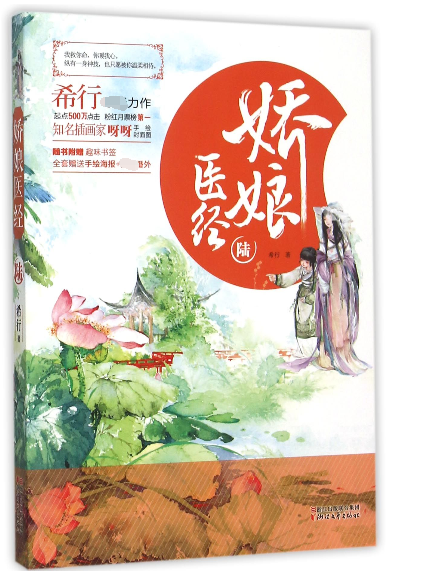 娇娘医经(6)