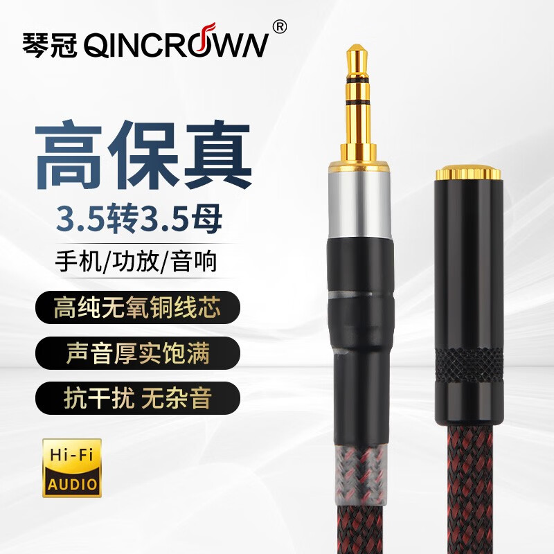 琴冠QINCROWN 3.5mm音频线公对母 耳机延长线手机平板笔记本电脑车载AUX音响箱加长连接线 5N无氧铜（一根） 1米