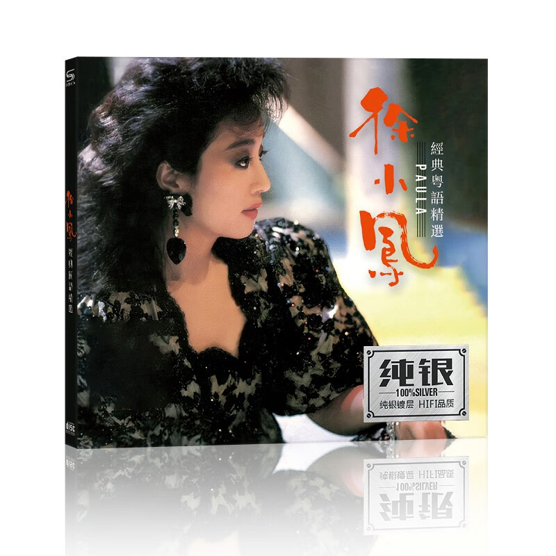 正版cd 徐小凤 风雨同路 每一步 经典粤语精选 车载高品质光盘碟