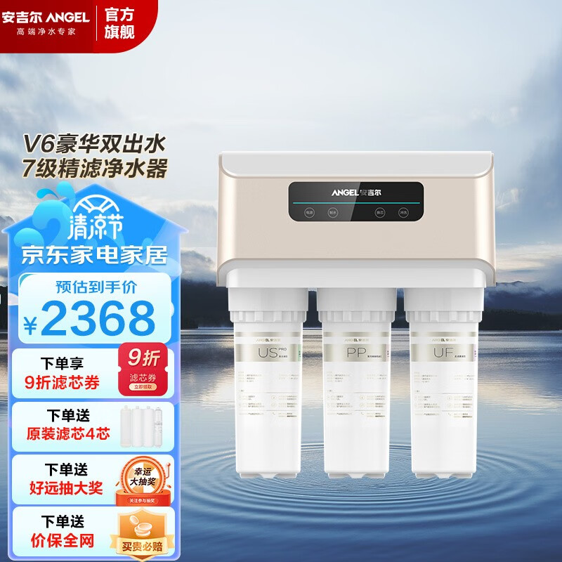 安吉尔净水器家用 V6豪华旗舰双水款 五芯六级精滤直饮水机 1.46L/min净水速度 厨下净水机 反渗透过滤器 V6豪华旗舰双水款