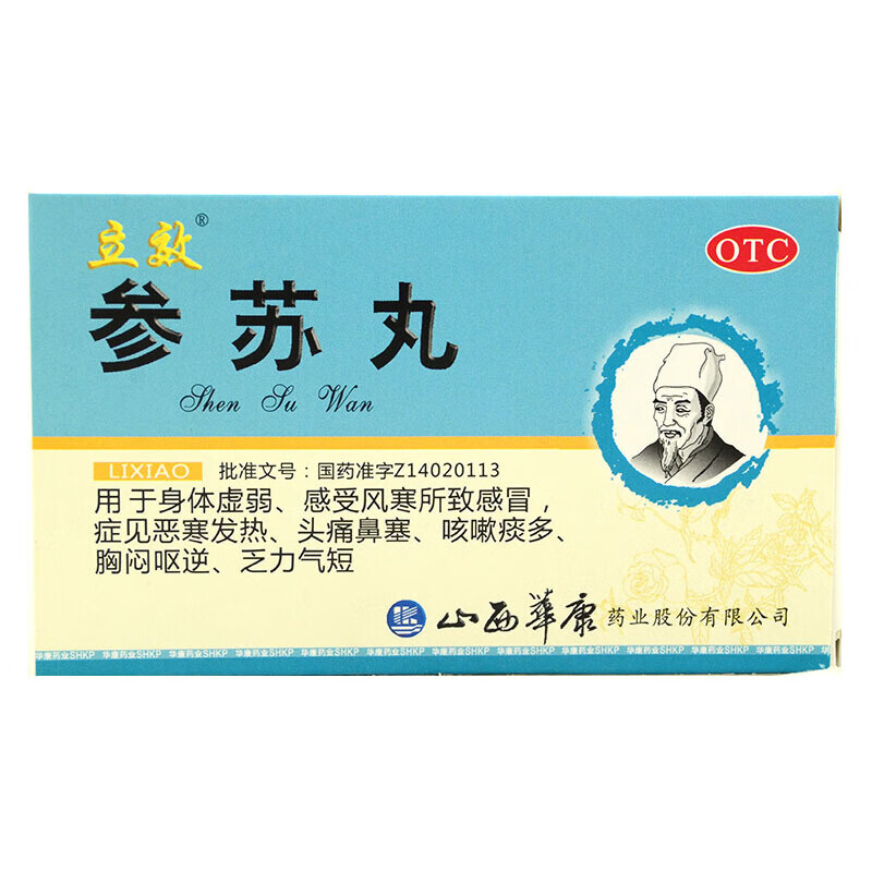 立效 参苏丸 6g*6袋 身体虚弱 感冒发烧 咳嗽痰多 乏力气短胸闷药品 1