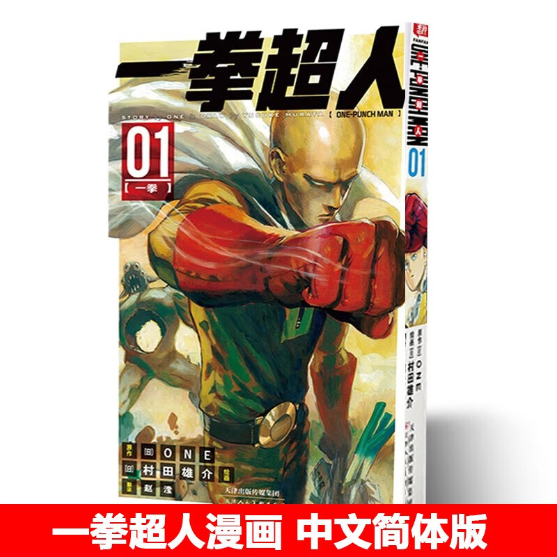 【单选】正版 一拳超人漫画1-15册 套装15册 一拳超人漫画书日本漫画