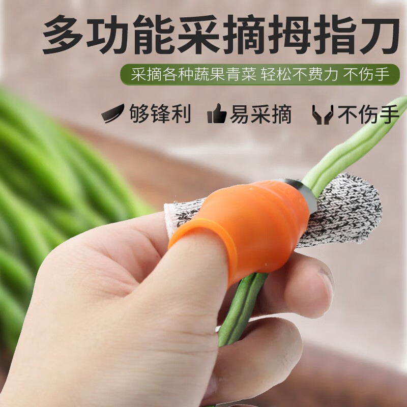 厨房择菜摘花椒摘菜拇指刀摘豆角豆子铁指甲掐菜采摘神器农用摘草莓