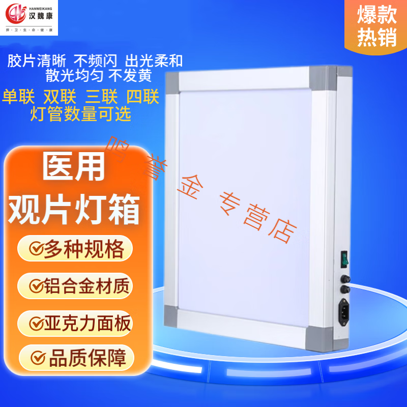 汉魏康医用观片灯箱铝合金led单双联观片灯骨科口腔科看片灯阅片灯箱