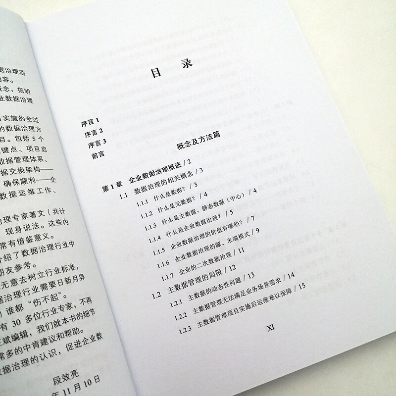企业数据治理那些事 数字化转型 数据治理 数据质量管理详情图