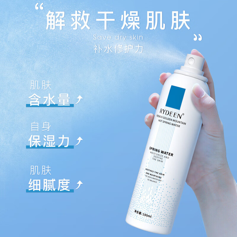 菲诗伊人(fsyr rydeen法国温泉水喷雾180ml 定妆喷雾补水保湿舒缓