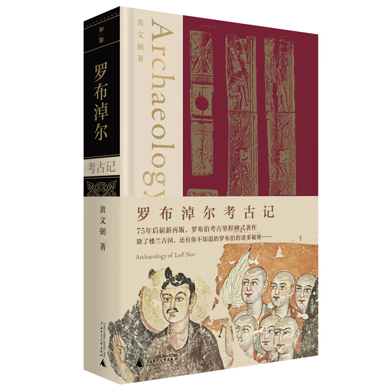 罗布淖尔考古记高性价比高么？