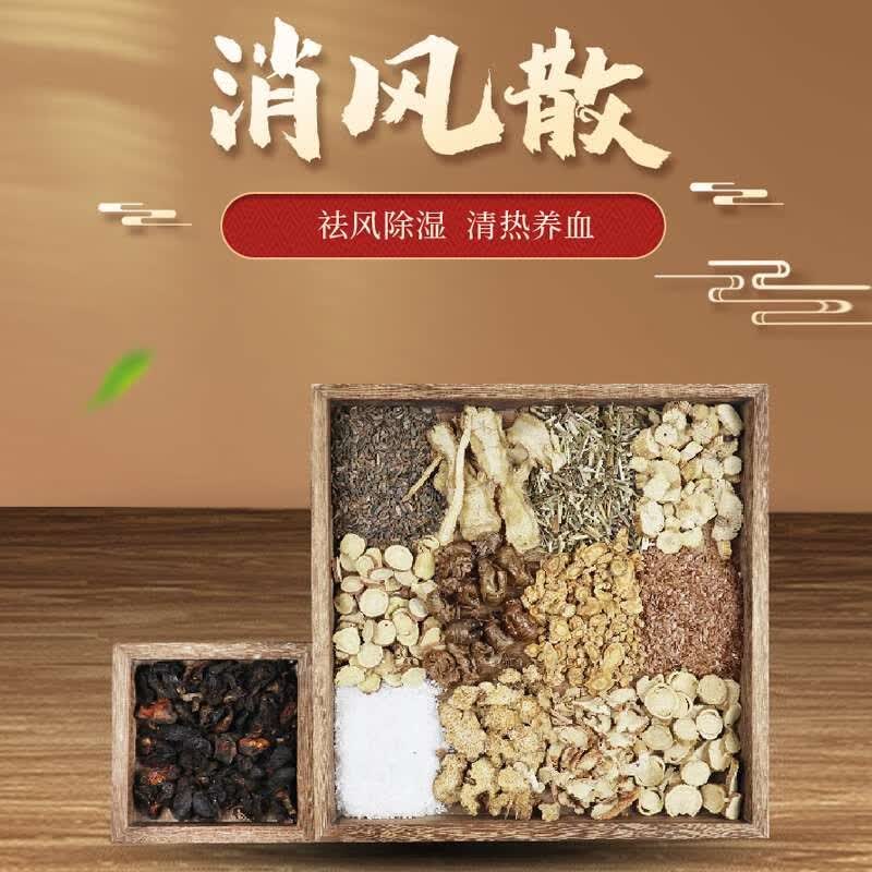 康益强 消风散 疏风除湿清热养血 风疹湿疹荨麻疹过敏性皮炎皮肤瘙痒