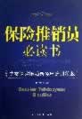 保险推销员必读书