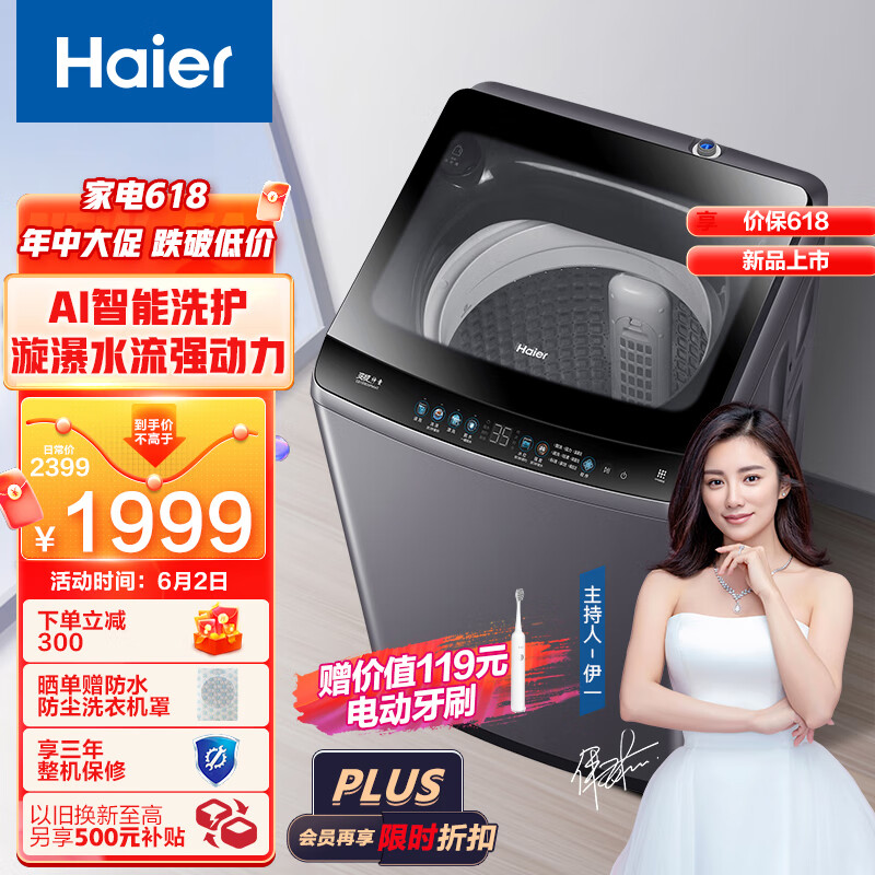 海尔（Haier)波轮洗衣机全自动 高颜值玻璃盖   漩瀑洗高洁净  除菌99%  10KG波轮 EB100B26Mate3