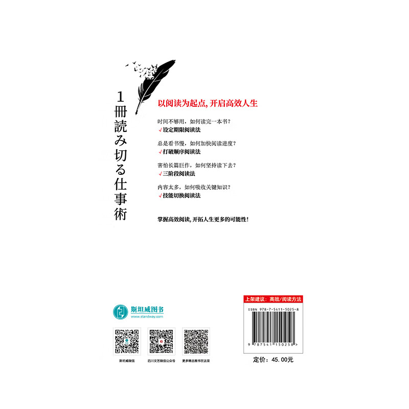 高效阅读的秘密：55则高效阅读法，开启能力加速器详情图