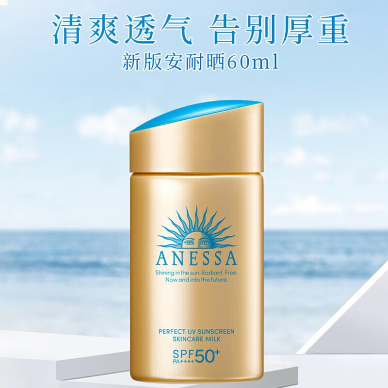 安热沙（Anessa）防晒霜小金瓶防晒乳耐晒防晒霜防水防汗户外军训 小金瓶防晒乳60ml