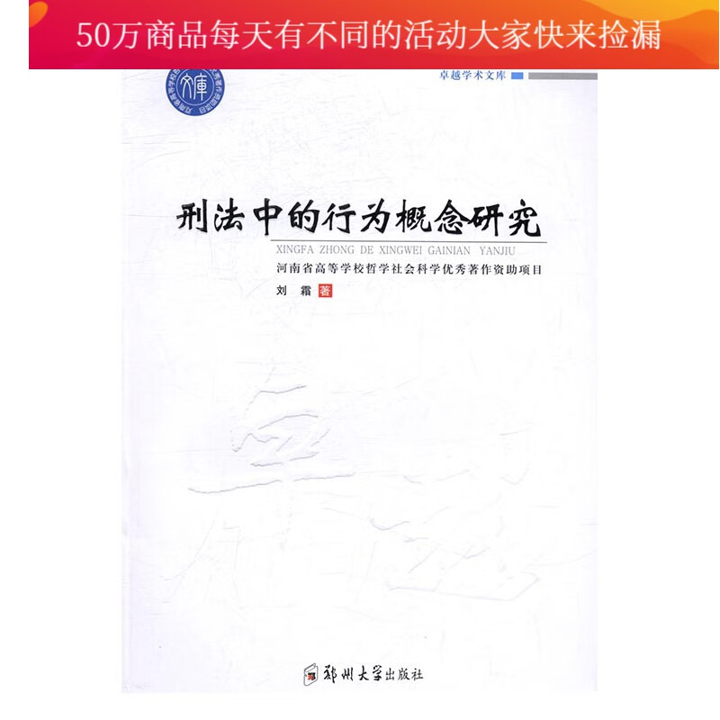 刑法中的行为概念研究 书籍 法律 刑法