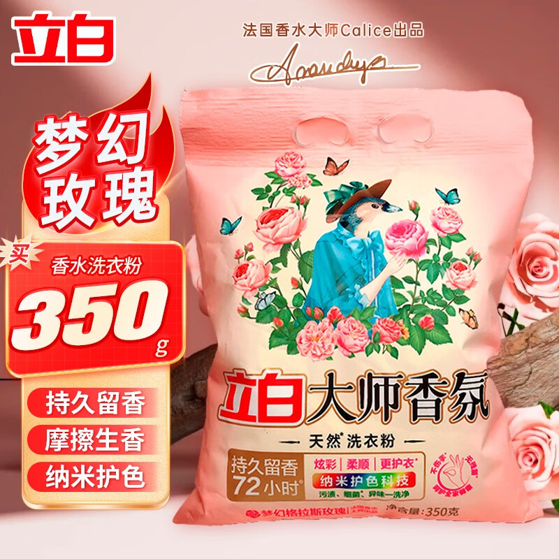 立白大师香氛洗衣粉酵素洁净持久留香护色护衣柔顺天然肥皂粉家用 大师粉350g怎么看?