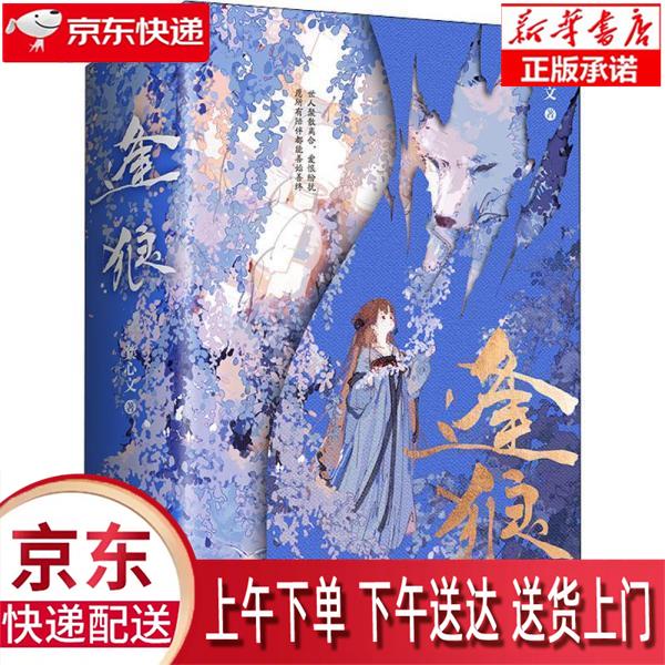 【新华正版畅销图书】妖王的报恩 青岛出版社 龚心文 9787573601810
