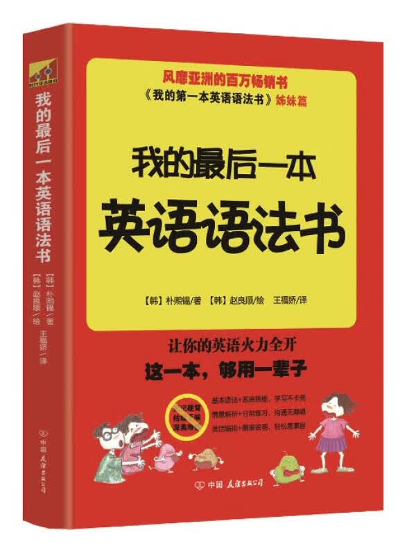 我的后一本英语语法书【正版精选】