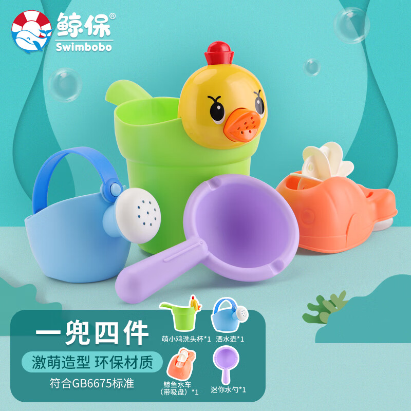 鲸保（Kingpou）K8012 宝宝洗澡玩具儿童沐浴浴室小鸡花洒戏水男孩女孩玩具儿童礼物