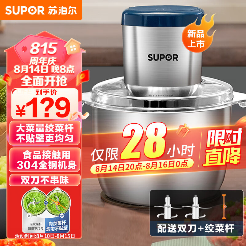 苏泊尔(SUPOR)绞肉机家用多功能料理机不锈钢绞馅机婴儿辅食机大容量切菜搅拌机JR54S-U (双刀)