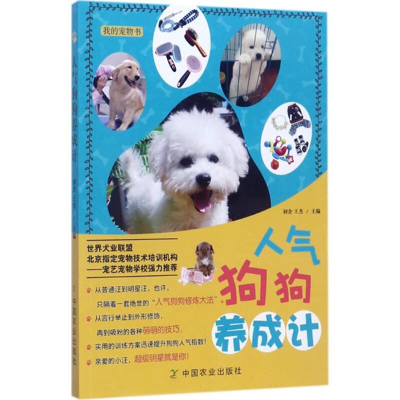人气狗狗养成计