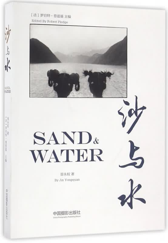 沙与水