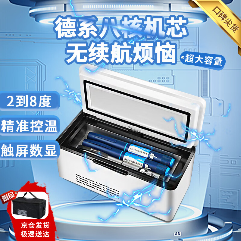 小昌哥胰岛素冷藏盒 便携式充电式随身携带小型车载冰箱 干扰素