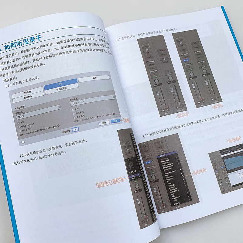 音乐制作自学手册LogicProX操作入门教程