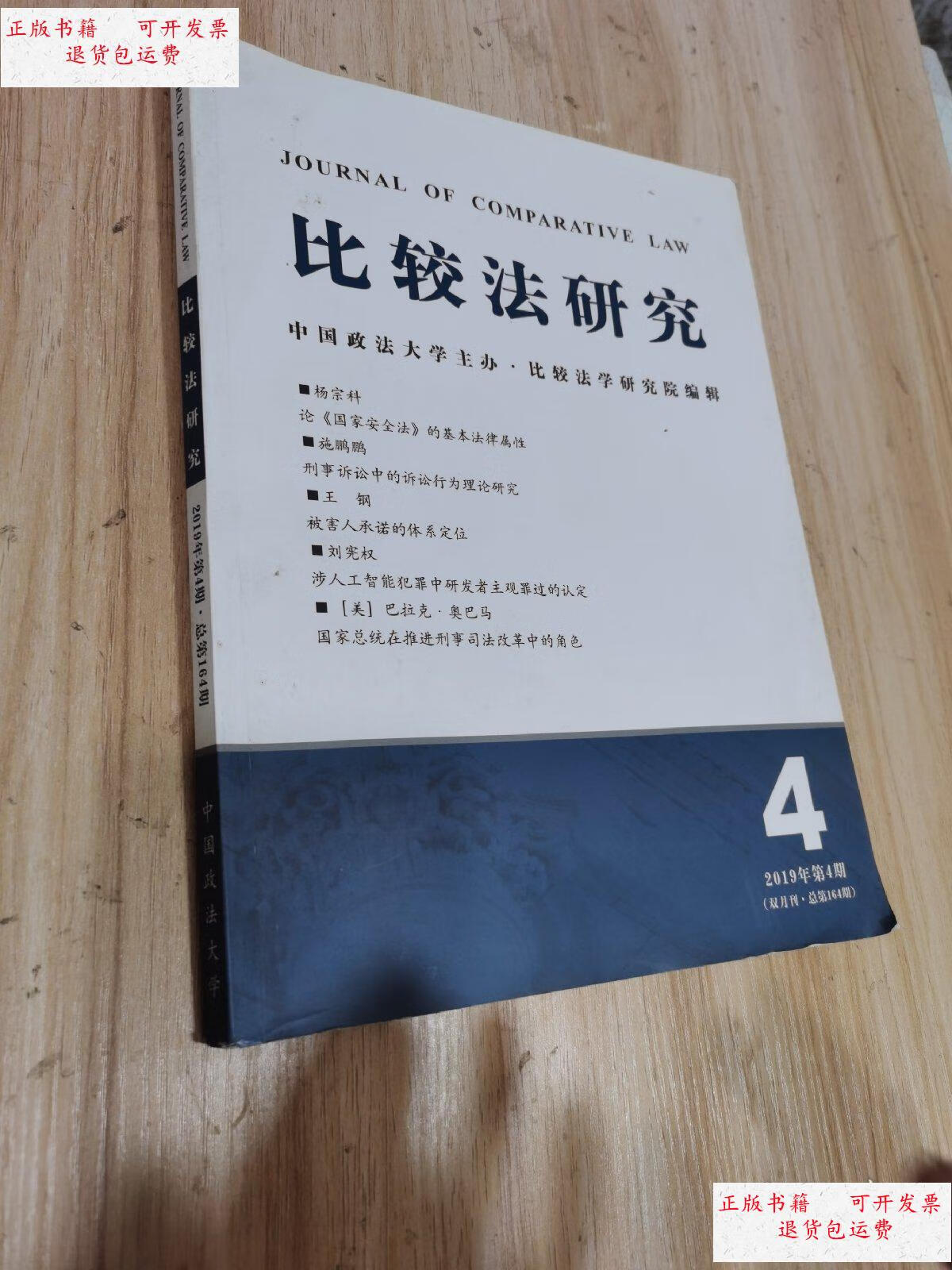 【二手9成新】比较法研究(2019年4月)