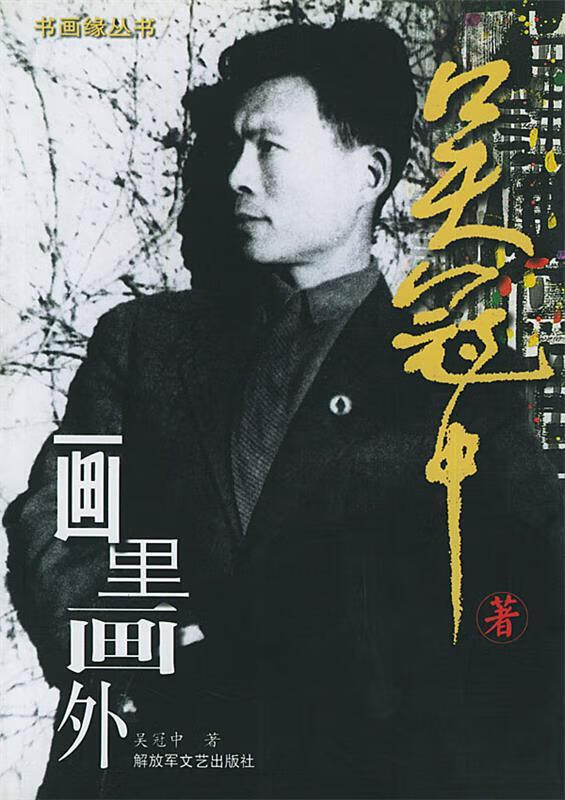 画里画外
