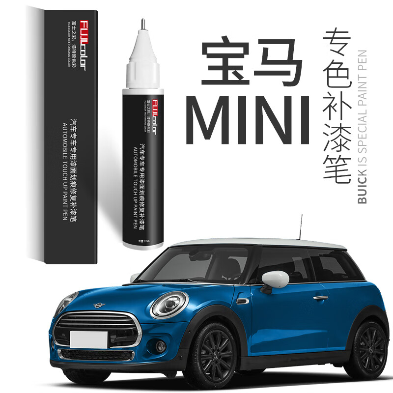 宝马mini【胡椒白】补漆笔