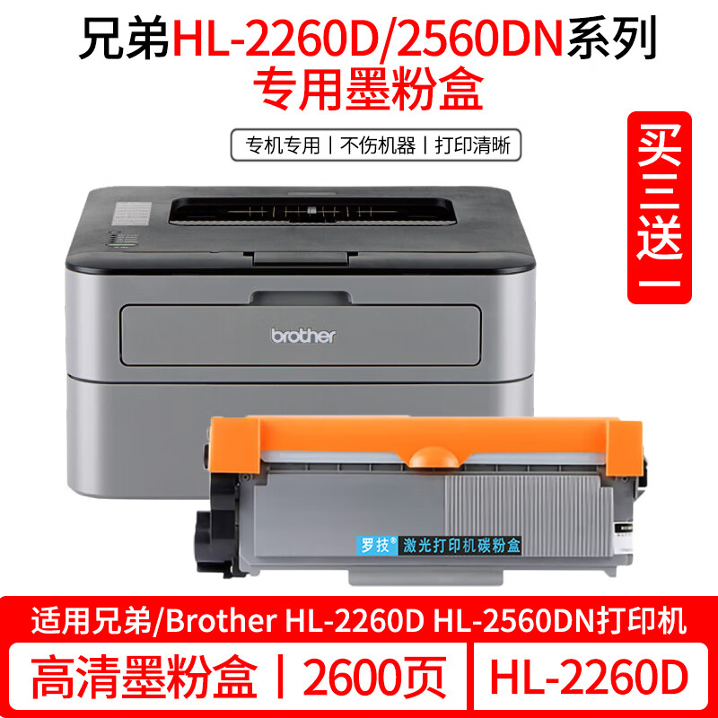 罗技 适用兄弟brother hl-2260d hl-2560dn 激光打印机粉盒硒鼓墨盒