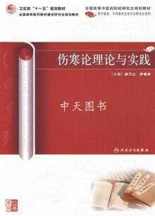 伤寒论理论与实践 郝万山著 人民卫生出版社