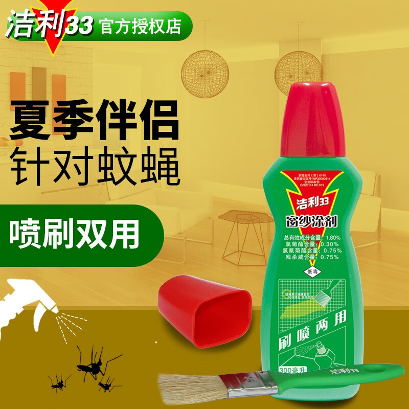 新货洁利33洁利三三窗纱涂剂纱窗灭蚊蝇药杀虫药灭蚊水蚊蝇专杀喷剂