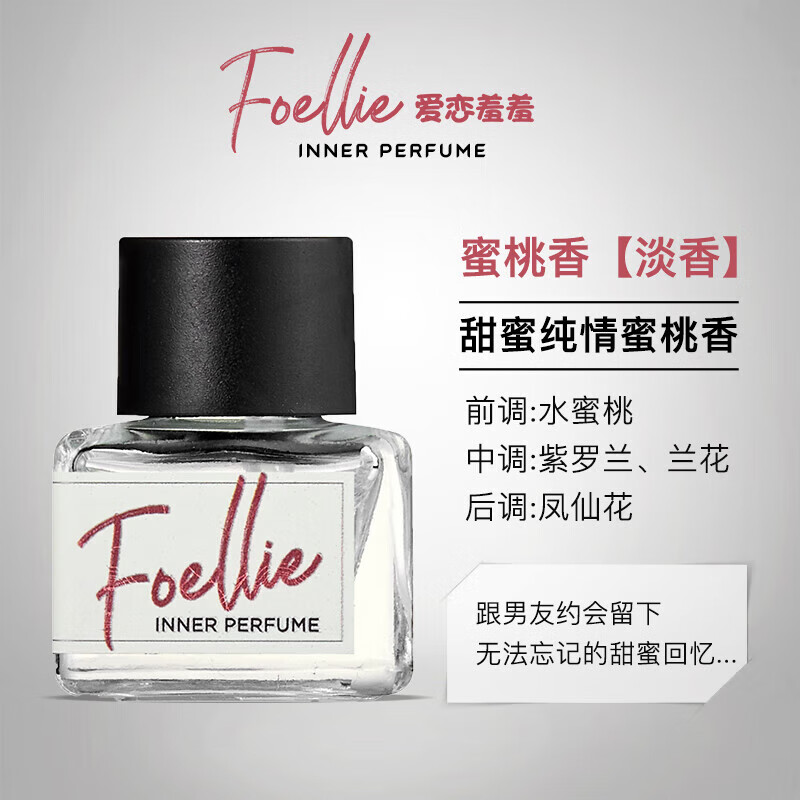 内衣裤护理香氛香水小样礼盒送女友礼物 蜜桃香(爱情的纯度-清淡香)