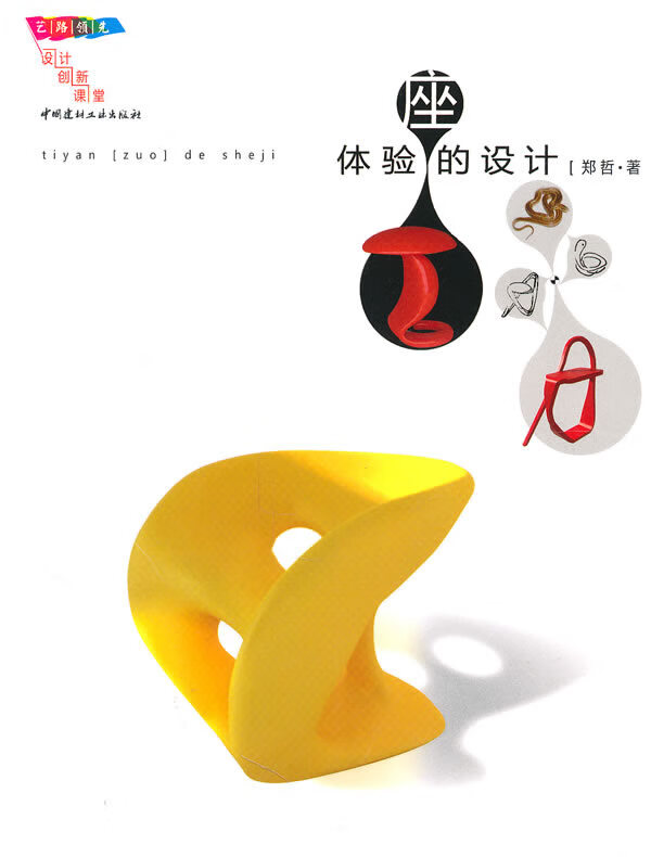 体验座的设计