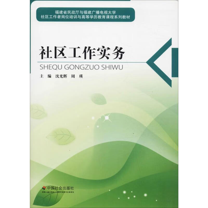 社区工作实务