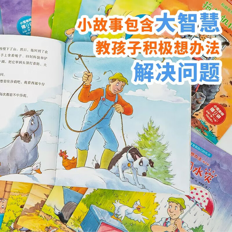 【点读版】和朋友们一起想办法第一二辑全16册3-6-9岁儿童幼儿园故事书睡前图画漫画书亲子共读绘本逆商教育培养孩子解决问题能力 第一辑：全8册