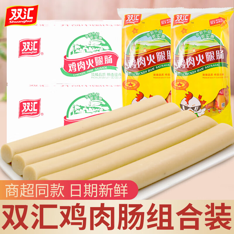 双汇鸡肉火腿肠烧烤肠香肠早餐肉类休闲零食品小吃熟食即食 【整箱装-90支】鸡肉肠2250g