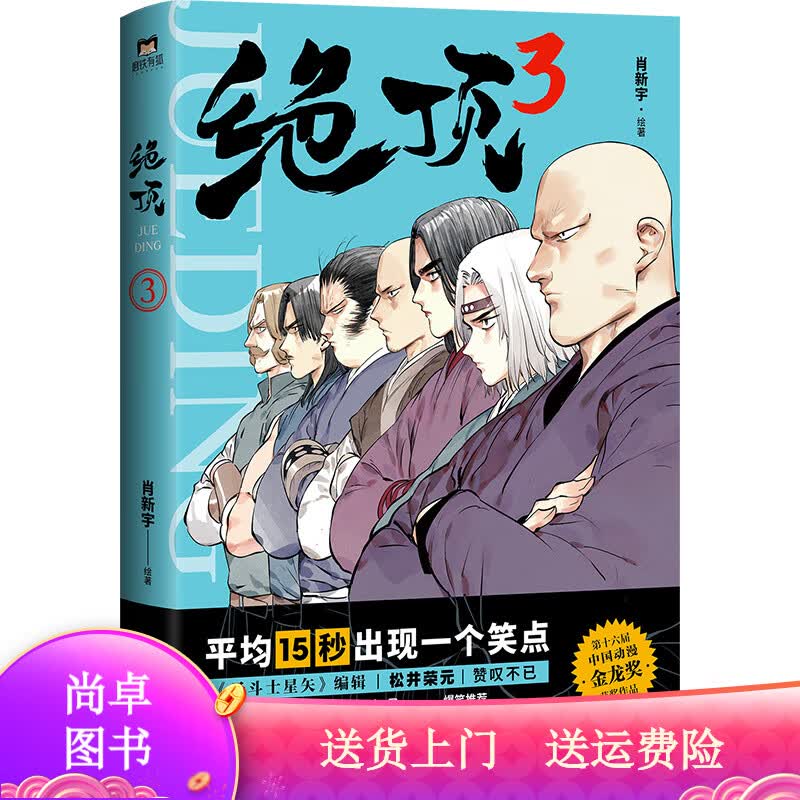 磨铁图书绝顶.3 绝顶.3