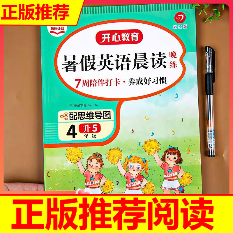 四年级暑假英语阅读英语晨读晚练教材绘本四升五衔接专项练习暑假作业小学单词学习神器自然拼读课本同步练习
