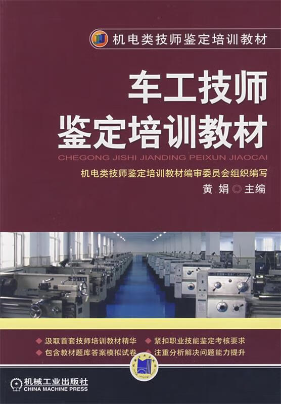 车工技师鉴定培训教材