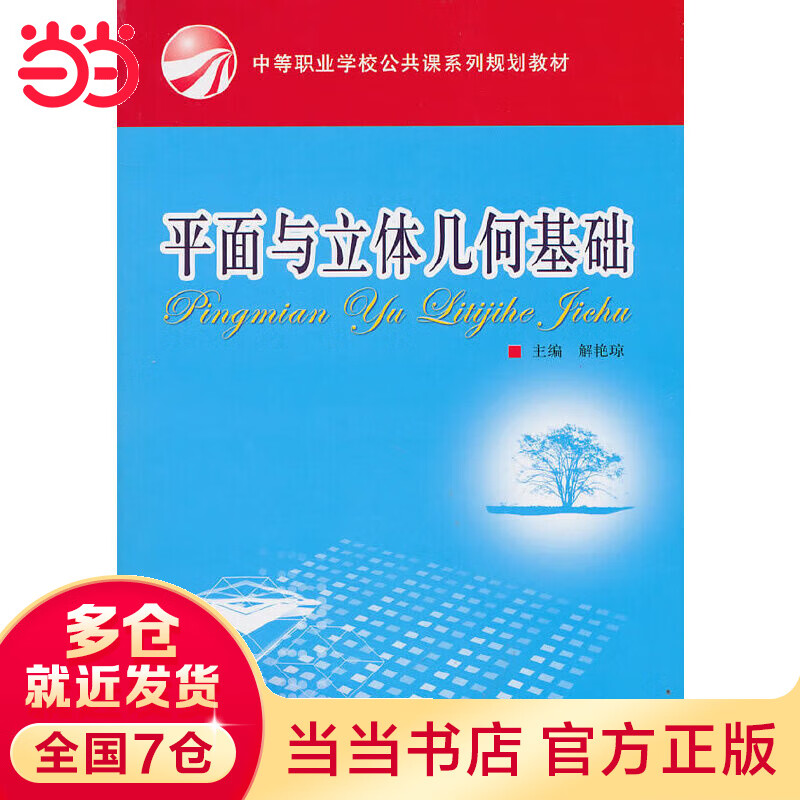 平面与立体几何基础