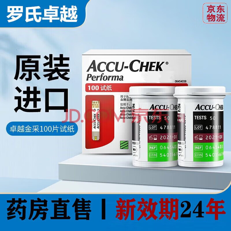 罗氏(roche) performa卓越金采型血糖仪家用金彩血糖 100片试纸 100