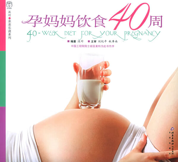 孕妈妈饮食40周