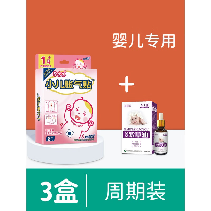胀气贴 肠胀气贴婴儿防胀气宝宝肠绞痛神器新生儿肚子排气小儿 防过敏