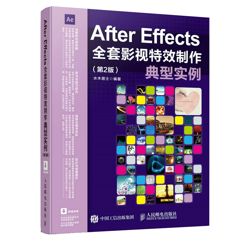 After Effects全套影视特效制作典型实例(第2版)