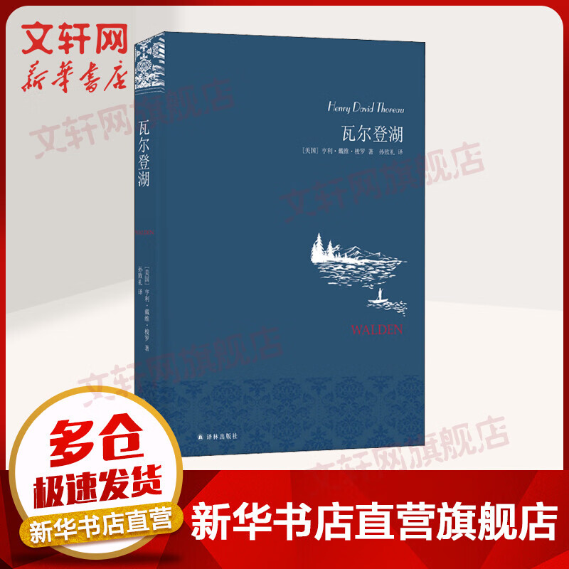 瓦尔登湖 图书