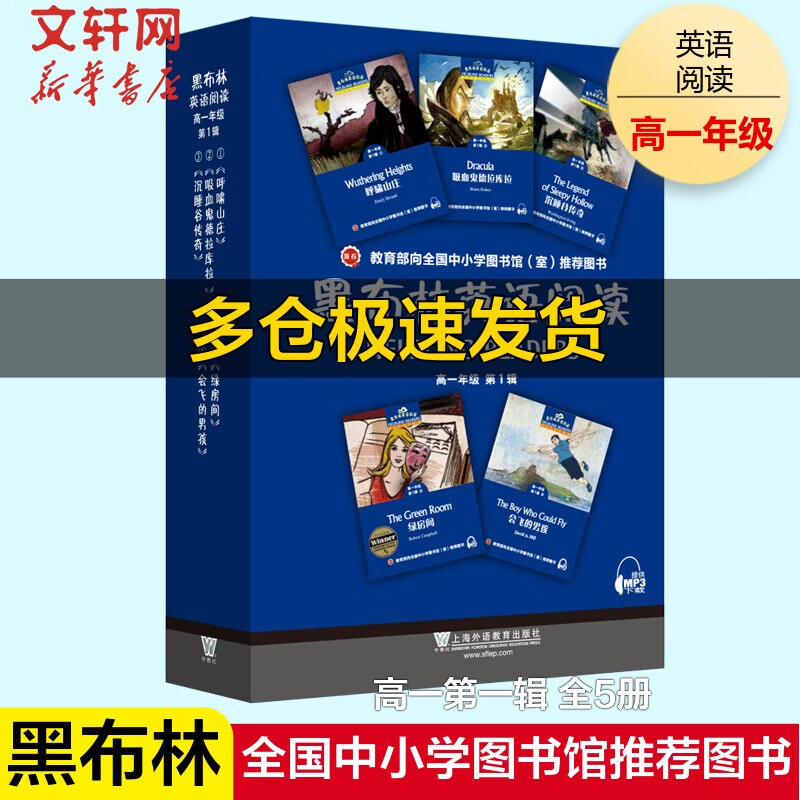【第1-3辑可选】黑布林英语阅读 高一年级第一辑第二辑第三辑(附MP3下载)高中英语读物 黑布林英语阅读 高一第一辑 全5册定价105】