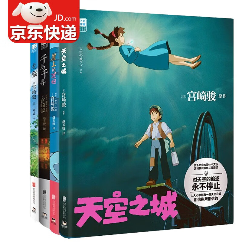 宫崎骏绘本代表作收录 龙猫 千与千寻 悬
